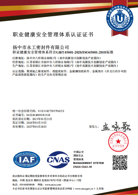 職業(yè)健康安全管理體系認證證